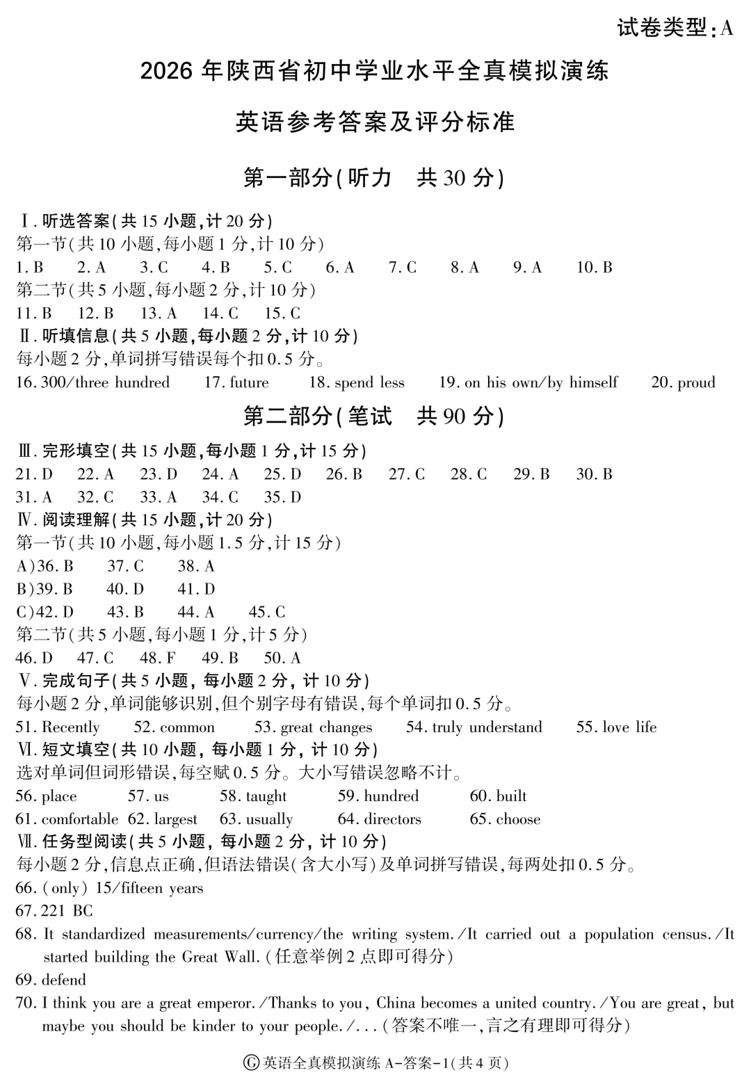 【试卷分享】中考模拟题5-第10张图片-四季读书网 【试卷分享】中考模拟题5-第10张图片-四季读书网
