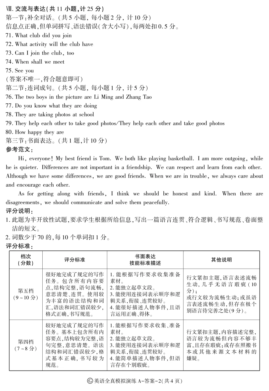 【试卷分享】中考模拟题5-第11张图片-四季读书网 【试卷分享】中考模拟题5-第11张图片-四季读书网