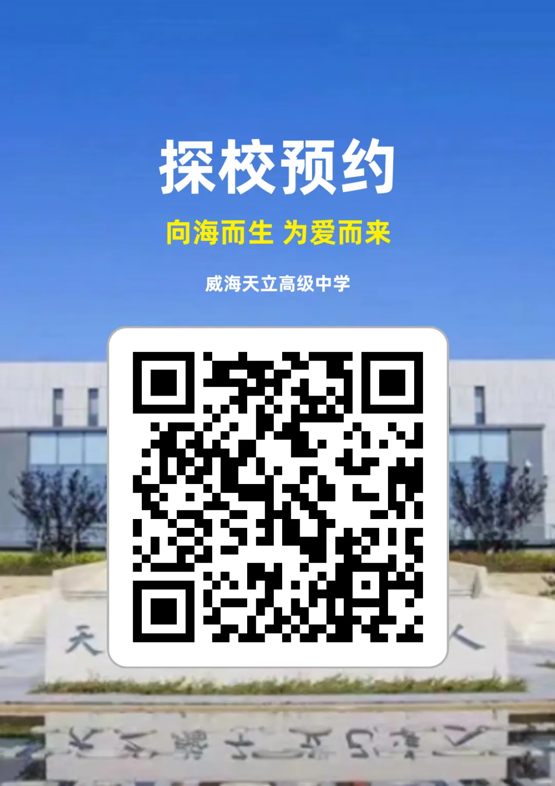 【威海家长必看】中考择校,眼见为实!5月30日,校园开放日:校长答疑 + 深度探校 + 午餐体验!-第22张图片-四季读书网 【威海家长必看】中考择校,眼见为实!5月30日,校园开放日:校长答疑 + 深度探校 + 午餐体验!-第22张图片-四季读书网