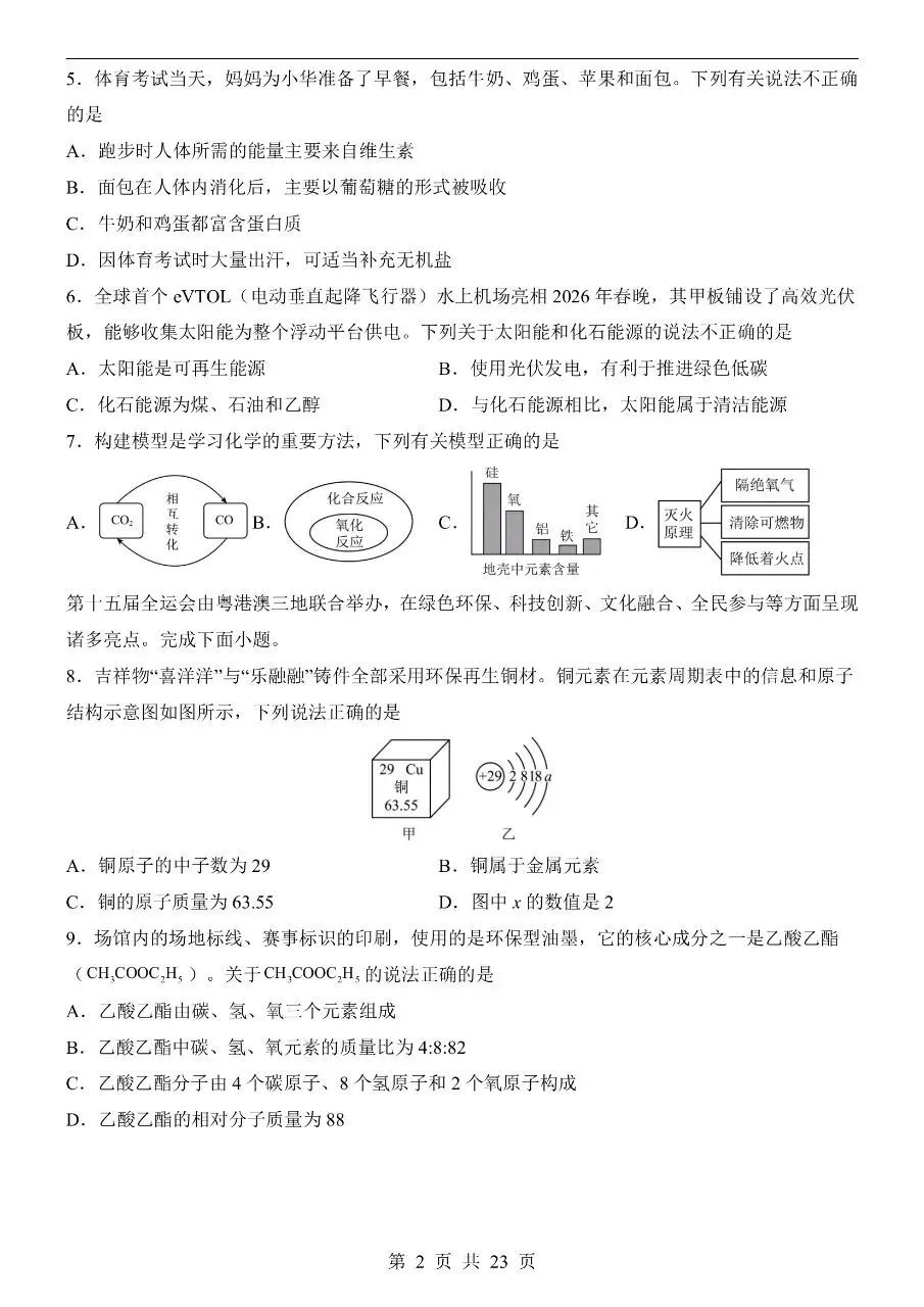 初中化学|2026中考化学第二次模拟考试试卷(广东专用)(可下载打印) 第2张 初中化学|2026中考化学第二次模拟考试试卷(广东专用)(可下载打印) 第2张
