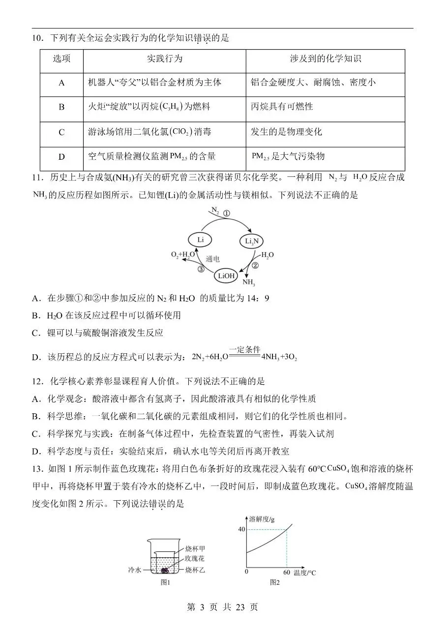 初中化学|2026中考化学第二次模拟考试试卷(广东专用)(可下载打印) 第3张 初中化学|2026中考化学第二次模拟考试试卷(广东专用)(可下载打印) 第3张