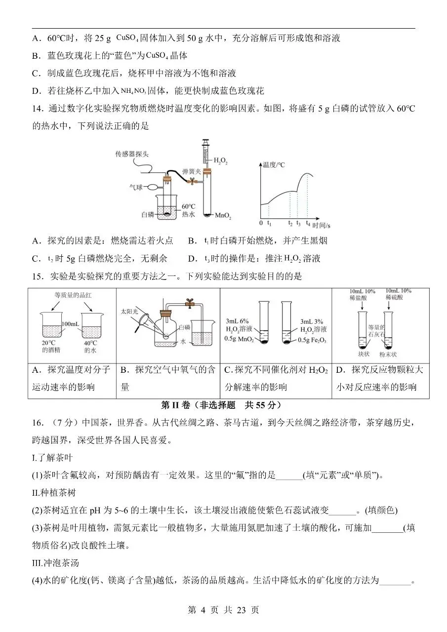 初中化学|2026中考化学第二次模拟考试试卷(广东专用)(可下载打印) 第4张 初中化学|2026中考化学第二次模拟考试试卷(广东专用)(可下载打印) 第4张