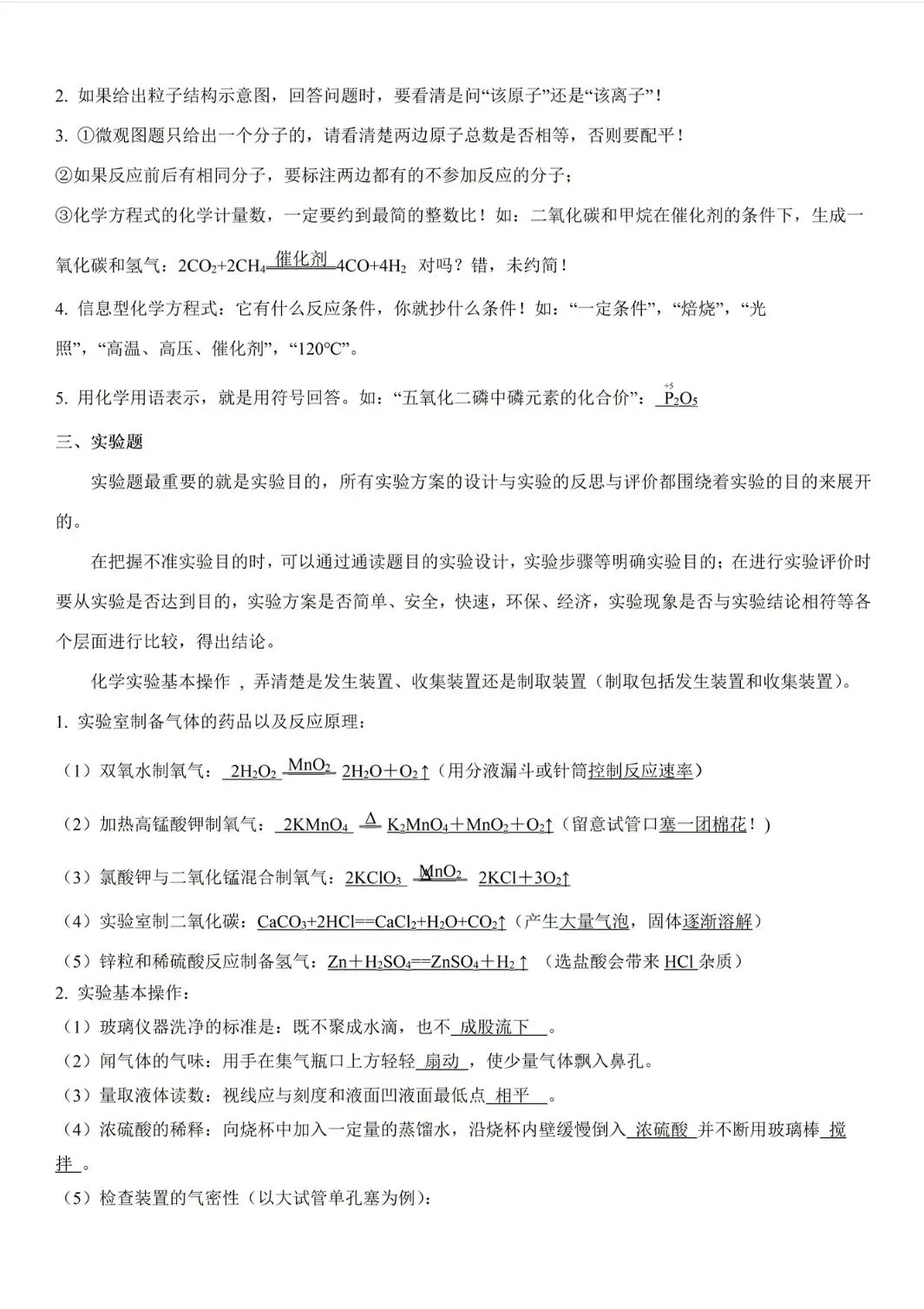 2026年中考化学提分速递——答题技巧与规范 第4张 2026年中考化学提分速递——答题技巧与规范 第4张