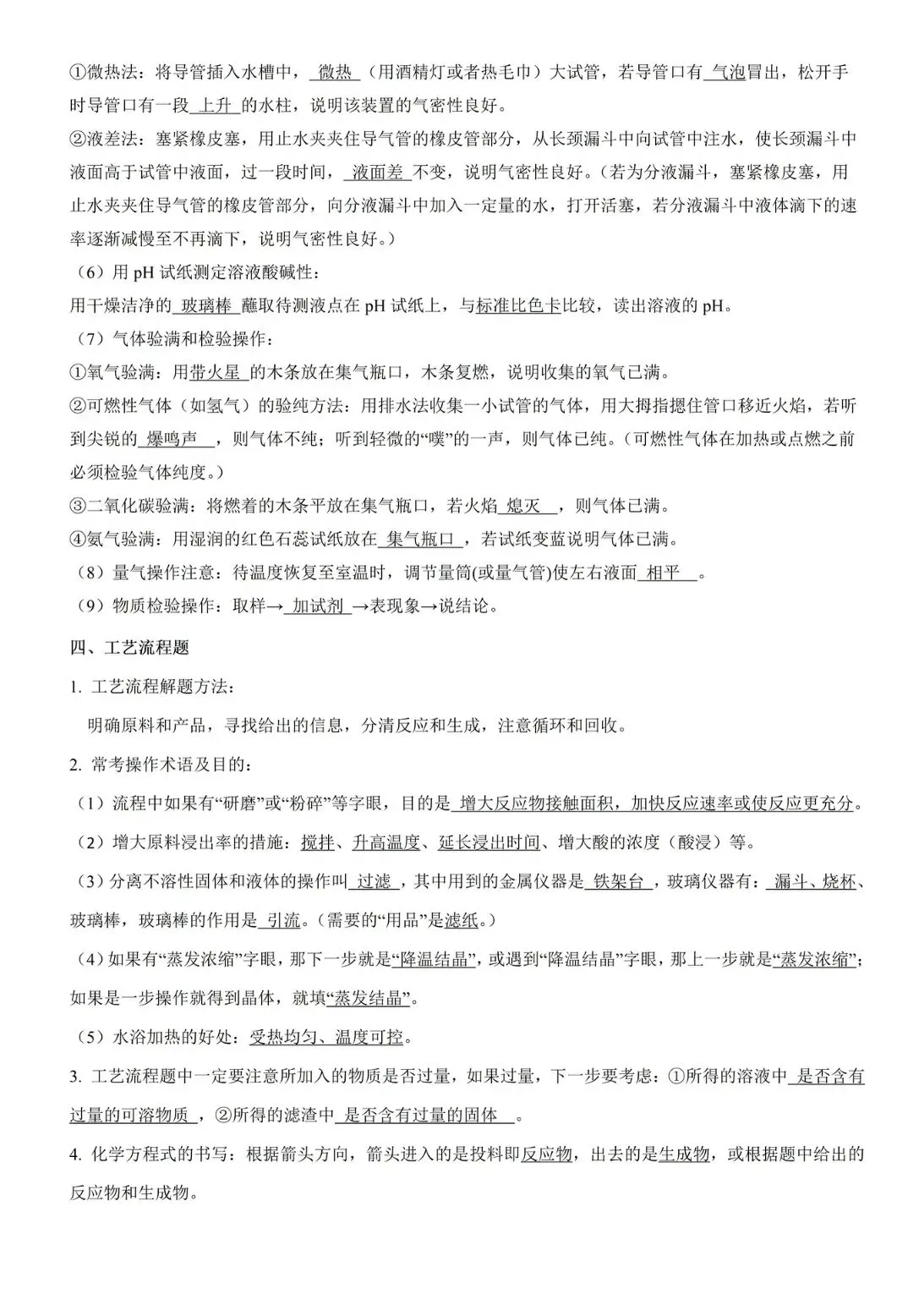 2026年中考化学提分速递——答题技巧与规范 第5张 2026年中考化学提分速递——答题技巧与规范 第5张
