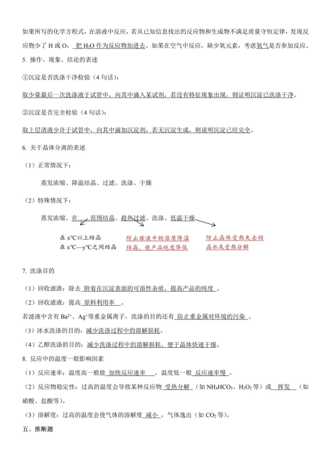 2026年中考化学提分速递——答题技巧与规范 第6张 2026年中考化学提分速递——答题技巧与规范 第6张