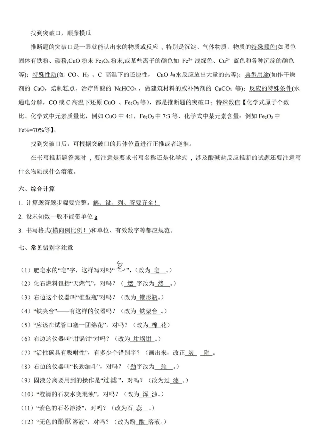 2026年中考化学提分速递——答题技巧与规范 第7张 2026年中考化学提分速递——答题技巧与规范 第7张