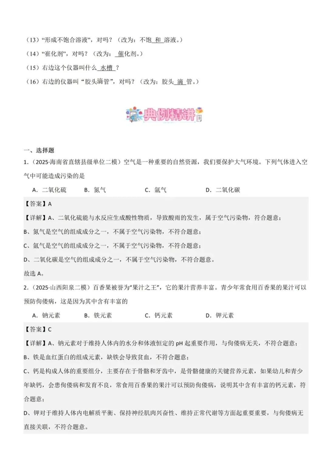 2026年中考化学提分速递——答题技巧与规范 第8张 2026年中考化学提分速递——答题技巧与规范 第8张