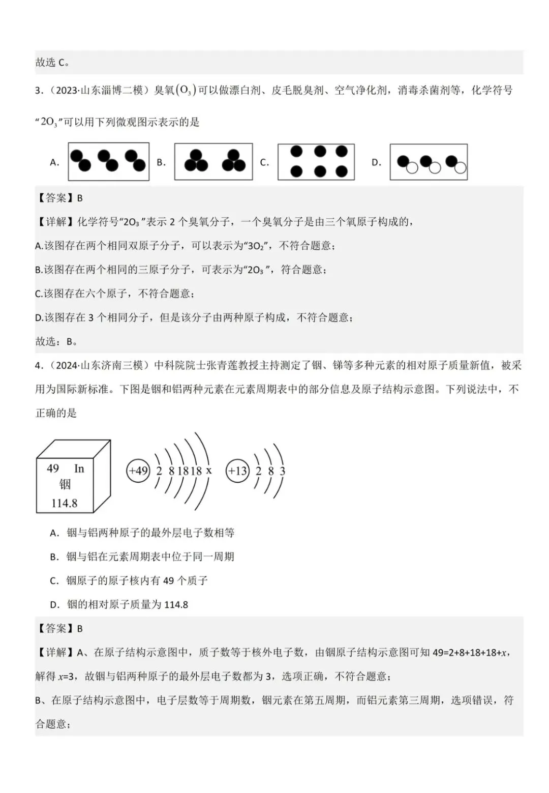 2026年中考化学提分速递——答题技巧与规范 第9张 2026年中考化学提分速递——答题技巧与规范 第9张
