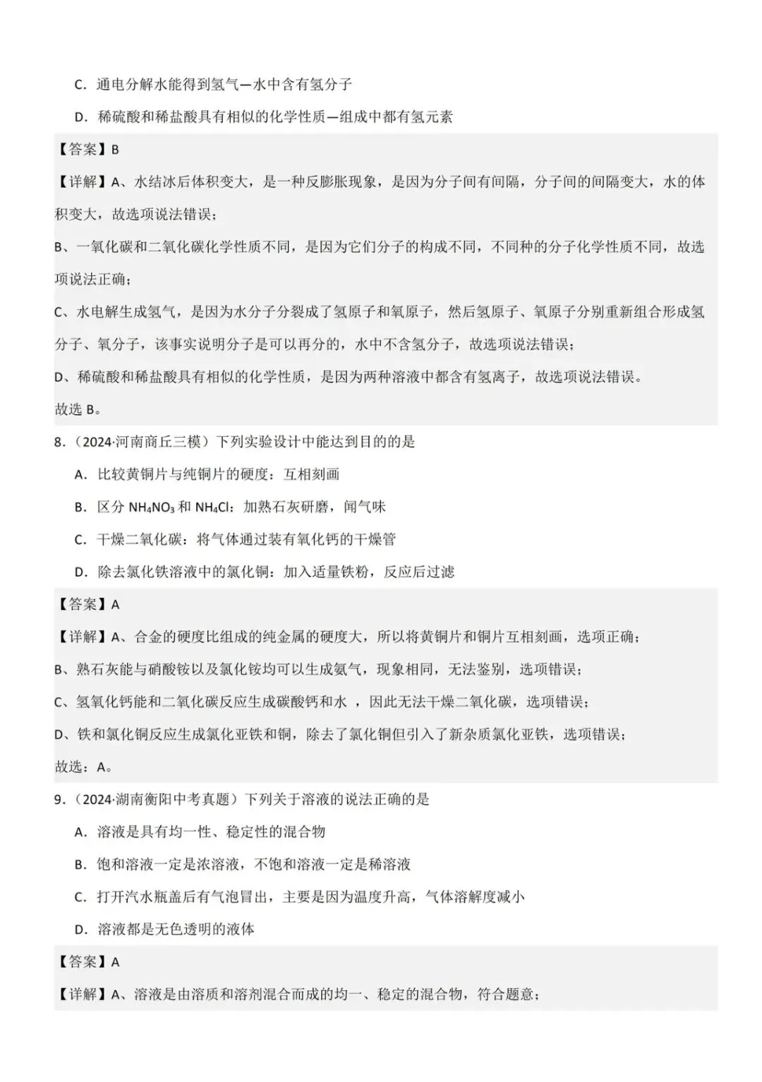 2026年中考化学提分速递——答题技巧与规范 第11张 2026年中考化学提分速递——答题技巧与规范 第11张