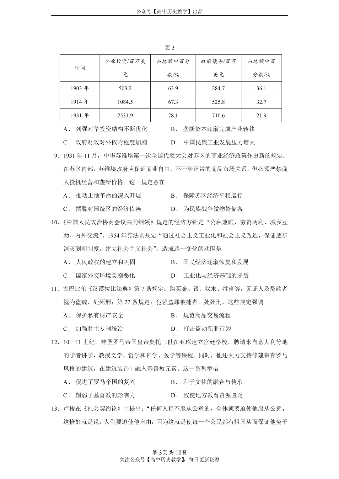 最新模考| 2026届河南省开封市部分学校高三下学期模拟预测历史试题和答案-第4张图片-四季读书网