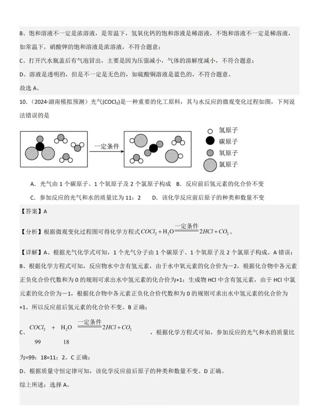 2026年中考化学提分速递——答题技巧与规范 第12张 2026年中考化学提分速递——答题技巧与规范 第12张