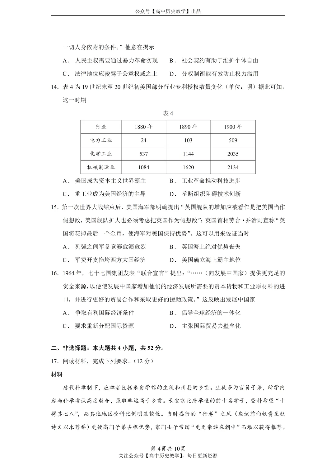 最新模考| 2026届河南省开封市部分学校高三下学期模拟预测历史试题和答案-第5张图片-四季读书网