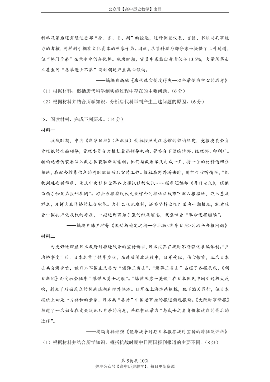 最新模考| 2026届河南省开封市部分学校高三下学期模拟预测历史试题和答案-第6张图片-四季读书网