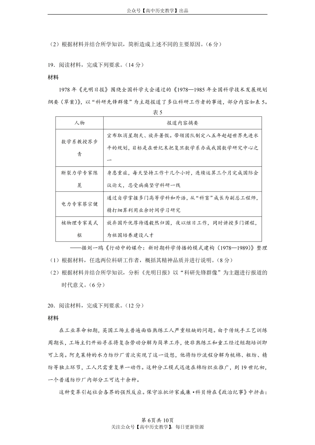 最新模考| 2026届河南省开封市部分学校高三下学期模拟预测历史试题和答案-第7张图片-四季读书网
