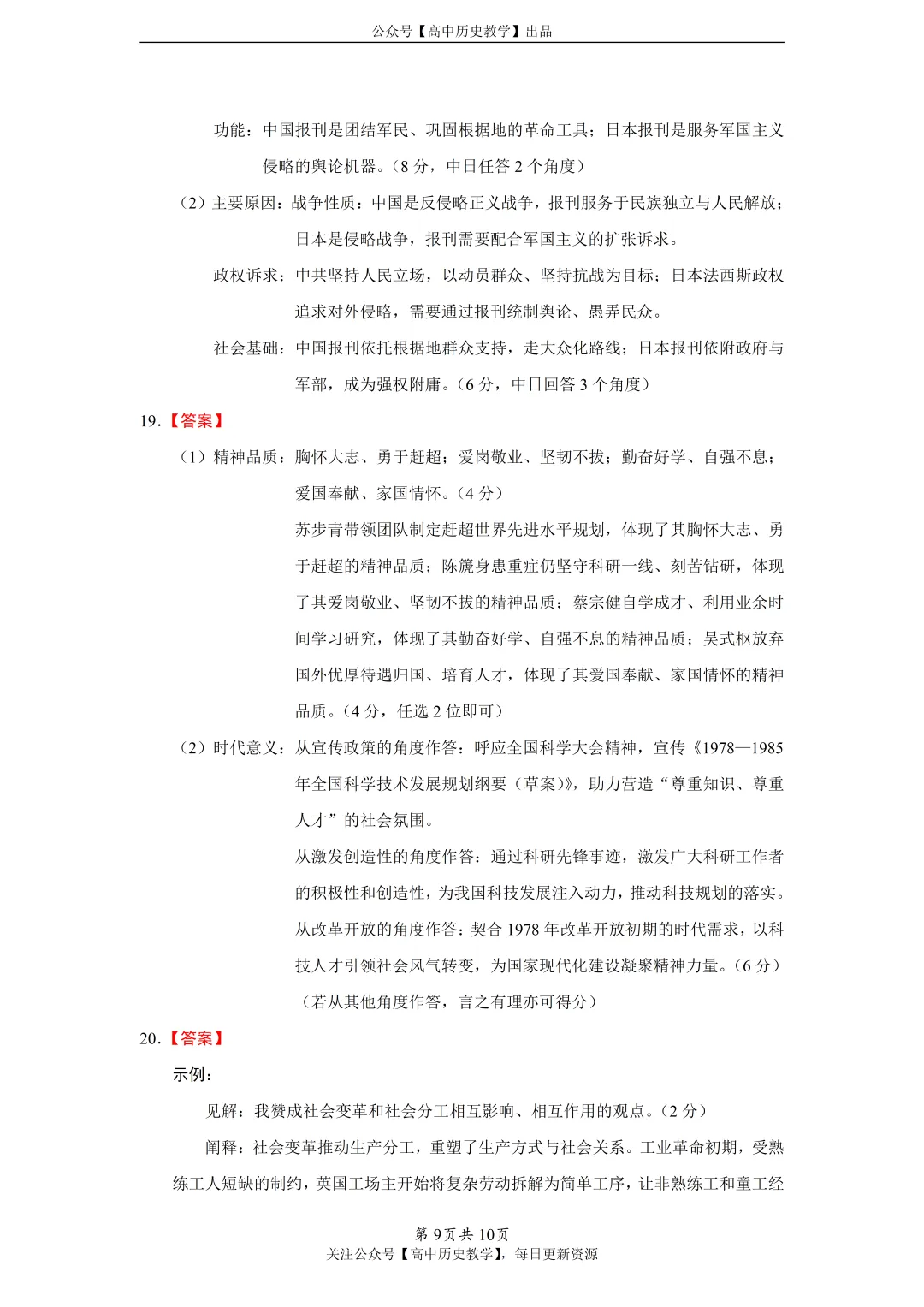 最新模考| 2026届河南省开封市部分学校高三下学期模拟预测历史试题和答案-第10张图片-四季读书网