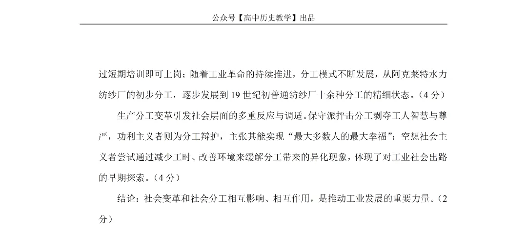 最新模考| 2026届河南省开封市部分学校高三下学期模拟预测历史试题和答案-第11张图片-四季读书网