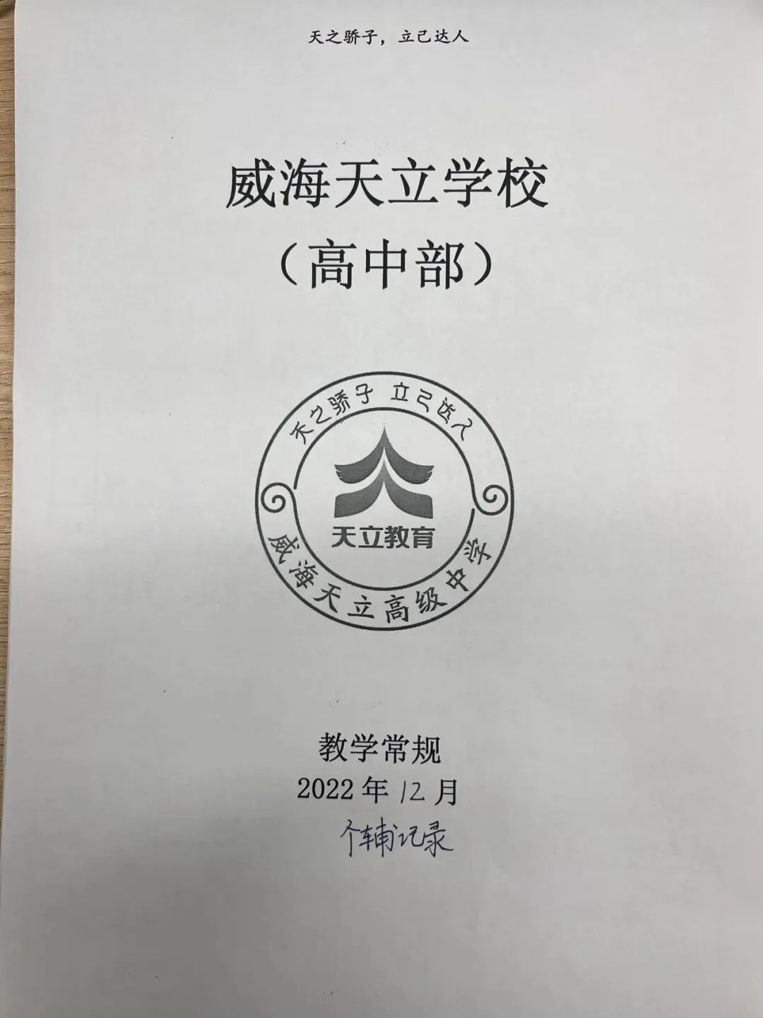 【威海家长必看】中考择校,眼见为实!5月30日,校园开放日:校长答疑 + 深度探校 + 午餐体验!-第67张图片-四季读书网 【威海家长必看】中考择校,眼见为实!5月30日,校园开放日:校长答疑 + 深度探校 + 午餐体验!-第67张图片-四季读书网
