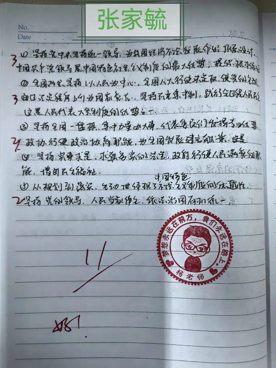 5月26日政治小测优秀试卷展(附试题+答案)-第1张图片-四季读书网 5月26日政治小测优秀试卷展(附试题+答案)-第1张图片-四季读书网