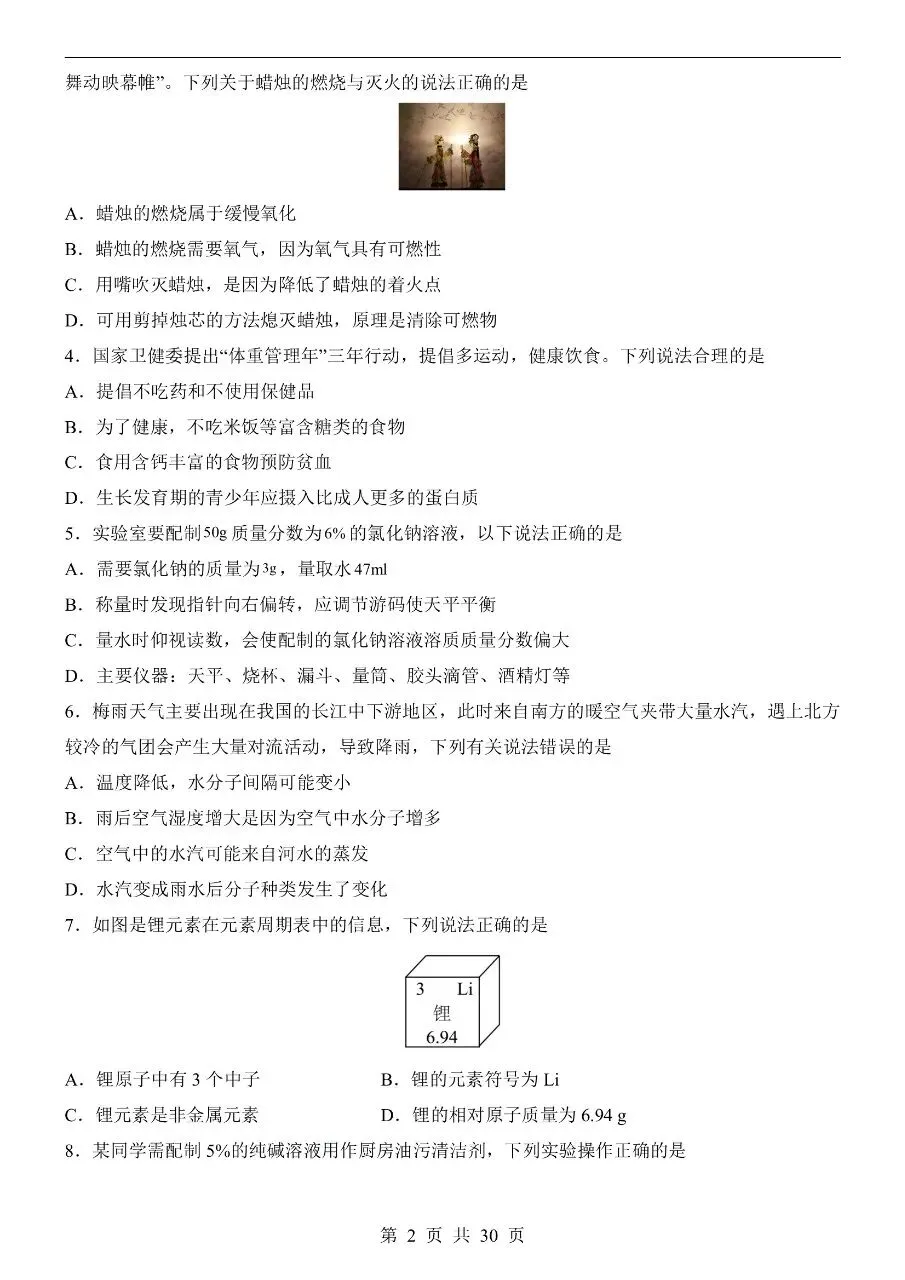 初中化学|2026中考化学第二次模拟考试试卷(广西专用)(可下载打印)-第2张图片-四季读书网 初中化学|2026中考化学第二次模拟考试试卷(广西专用)(可下载打印)-第2张图片-四季读书网