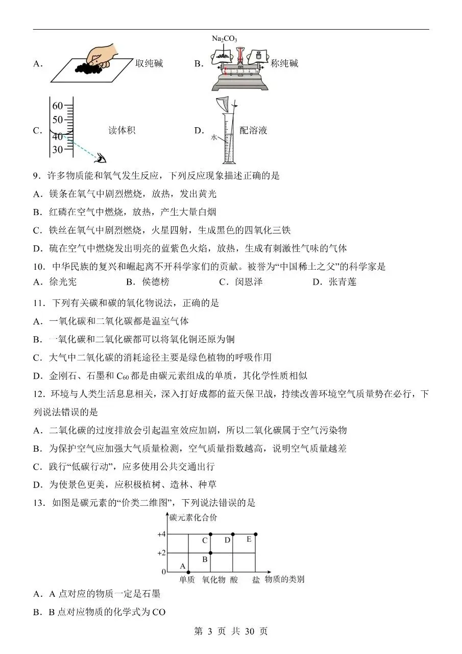 初中化学|2026中考化学第二次模拟考试试卷(广西专用)(可下载打印)-第3张图片-四季读书网 初中化学|2026中考化学第二次模拟考试试卷(广西专用)(可下载打印)-第3张图片-四季读书网