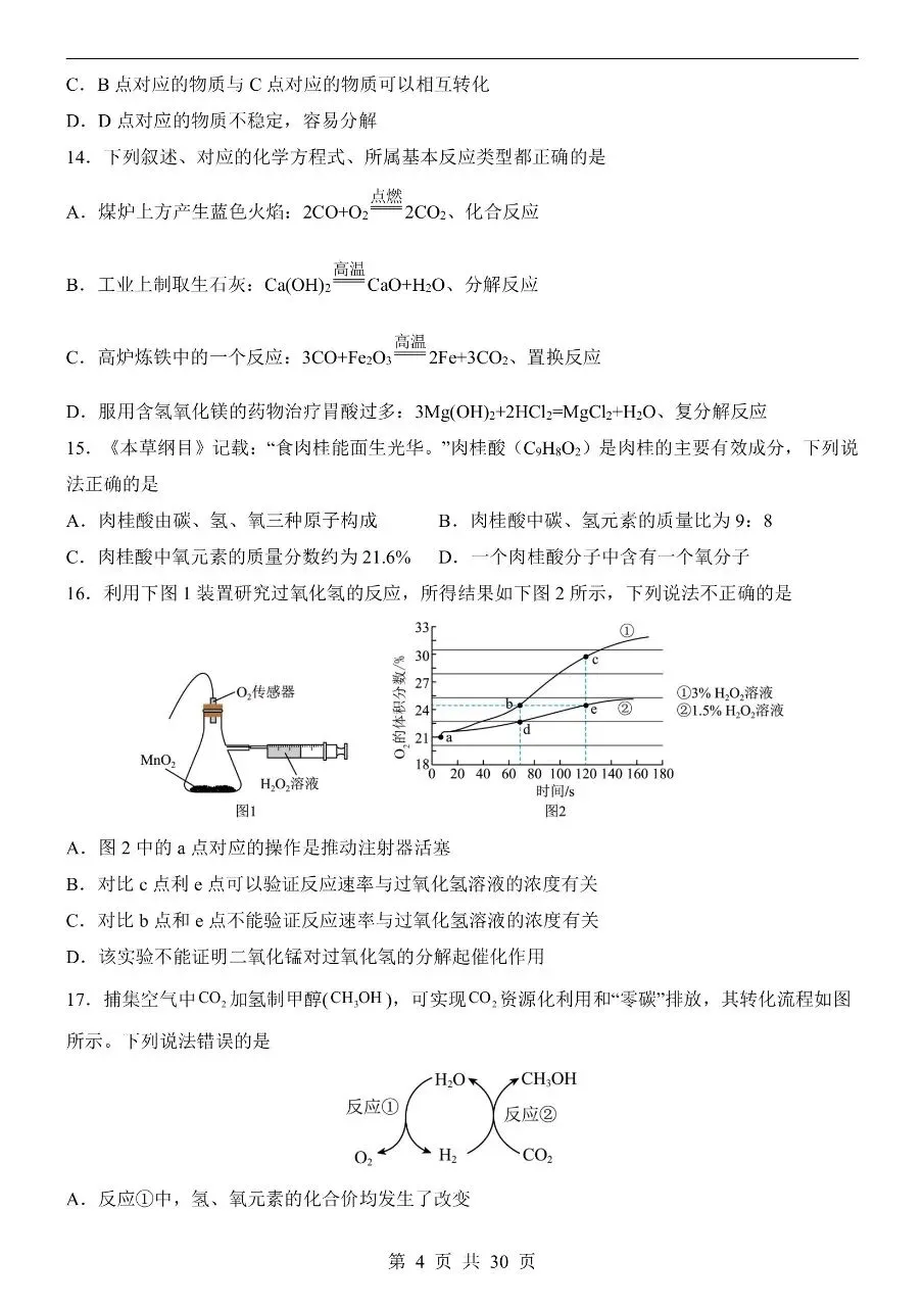 初中化学|2026中考化学第二次模拟考试试卷(广西专用)(可下载打印)-第4张图片-四季读书网 初中化学|2026中考化学第二次模拟考试试卷(广西专用)(可下载打印)-第4张图片-四季读书网