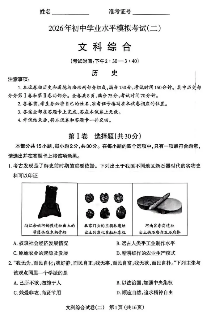 【中考模拟】太原市2026年初中学业水平模拟考试(二)历史(含答案)-第2张图片-四季读书网