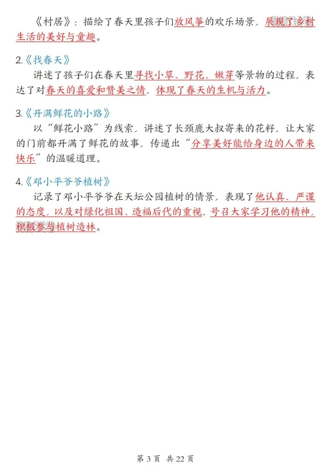 【海豚试卷】新版二年级(下)语文1-8单元知识点汇总(电子版可打印)-第5张图片-四季读书网 【海豚试卷】新版二年级(下)语文1-8单元知识点汇总(电子版可打印)-第5张图片-四季读书网