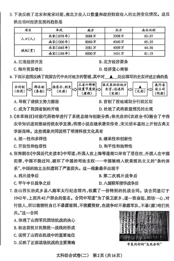【中考模拟】太原市2026年初中学业水平模拟考试(二)历史(含答案)-第3张图片-四季读书网