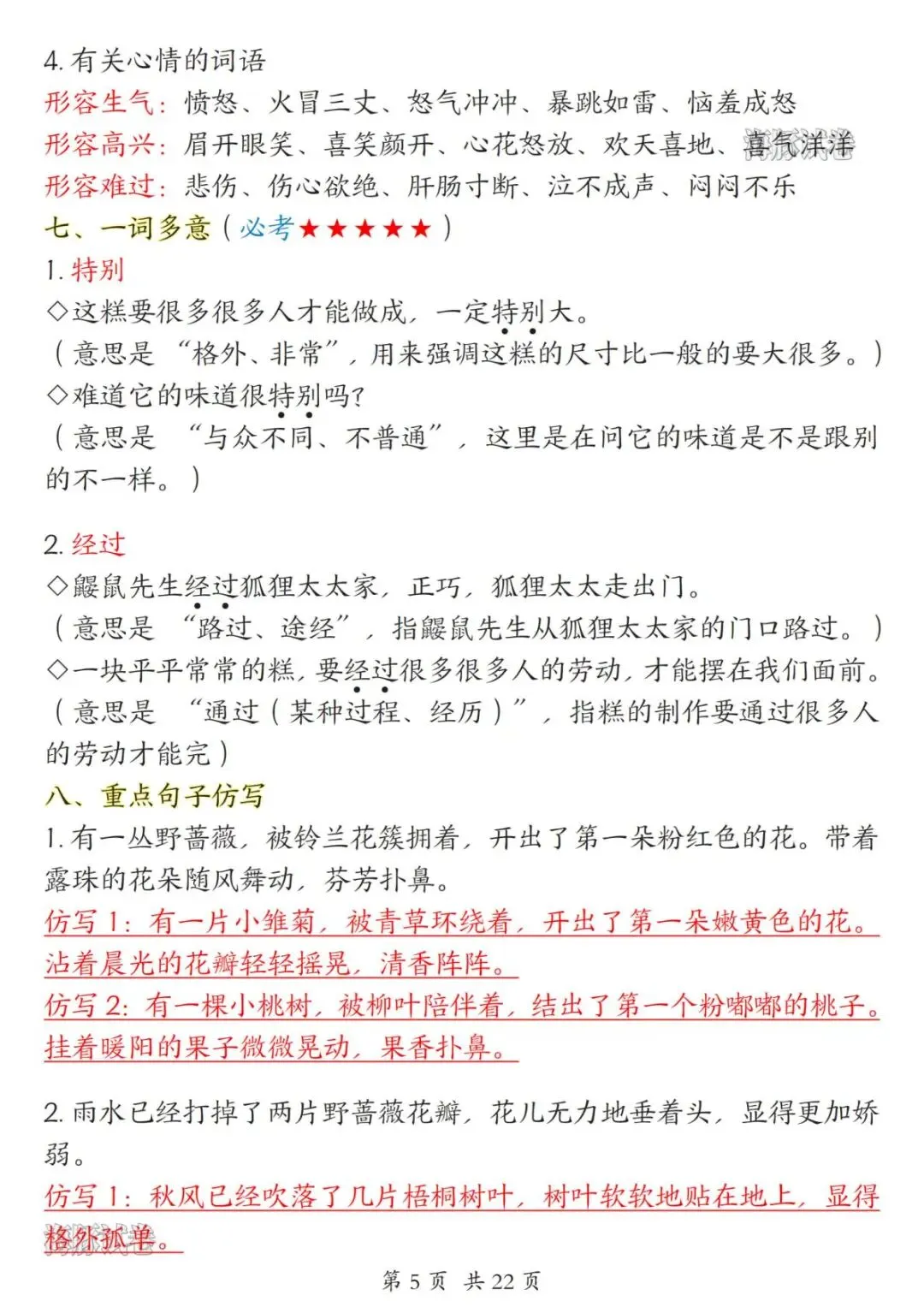 【海豚试卷】新版二年级(下)语文1-8单元知识点汇总(电子版可打印)-第7张图片-四季读书网 【海豚试卷】新版二年级(下)语文1-8单元知识点汇总(电子版可打印)-第7张图片-四季读书网