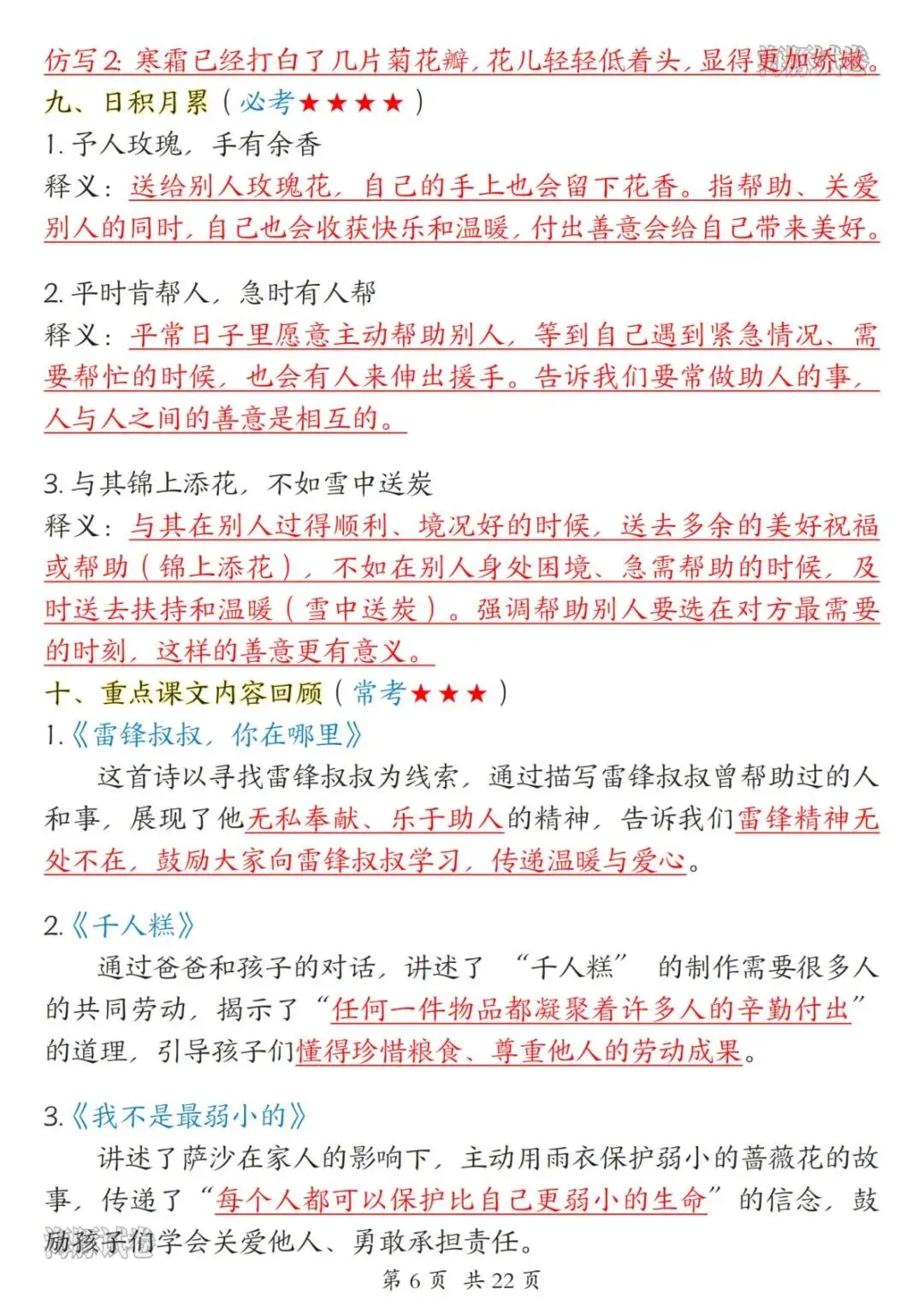 【海豚试卷】新版二年级(下)语文1-8单元知识点汇总(电子版可打印)-第8张图片-四季读书网 【海豚试卷】新版二年级(下)语文1-8单元知识点汇总(电子版可打印)-第8张图片-四季读书网