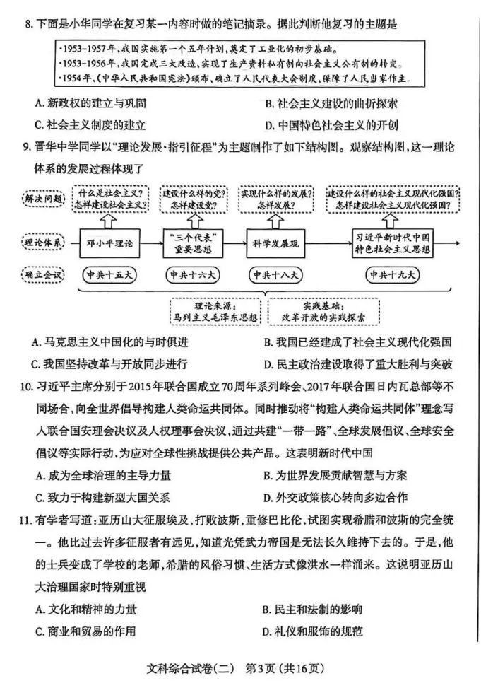 【中考模拟】太原市2026年初中学业水平模拟考试(二)历史(含答案)-第4张图片-四季读书网