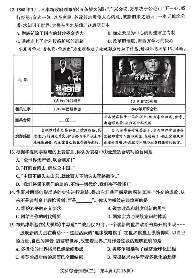 【中考模拟】太原市2026年初中学业水平模拟考试(二)历史(含答案)-第5张图片-四季读书网