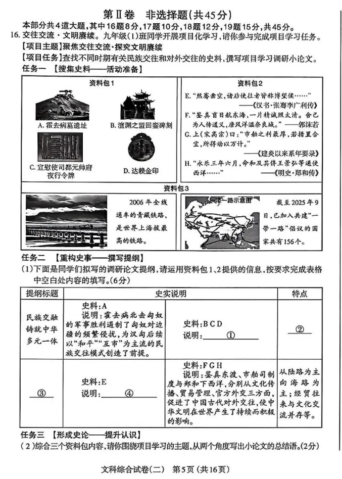 【中考模拟】太原市2026年初中学业水平模拟考试(二)历史(含答案)-第6张图片-四季读书网