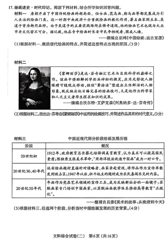 【中考模拟】太原市2026年初中学业水平模拟考试(二)历史(含答案)-第7张图片-四季读书网
