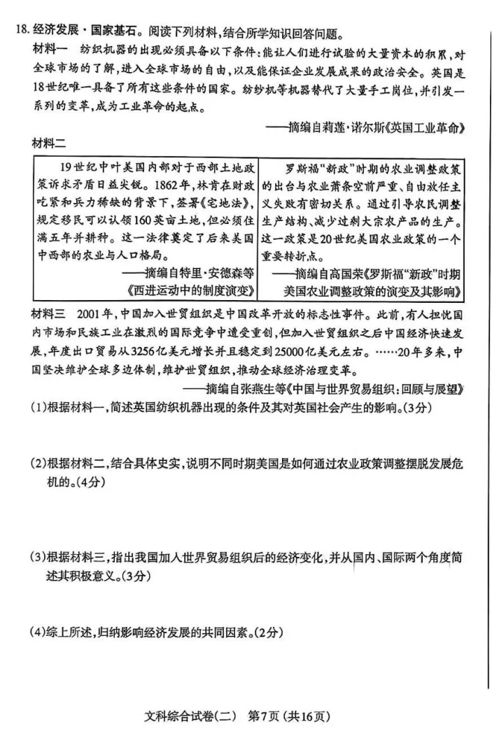 【中考模拟】太原市2026年初中学业水平模拟考试(二)历史(含答案)-第8张图片-四季读书网