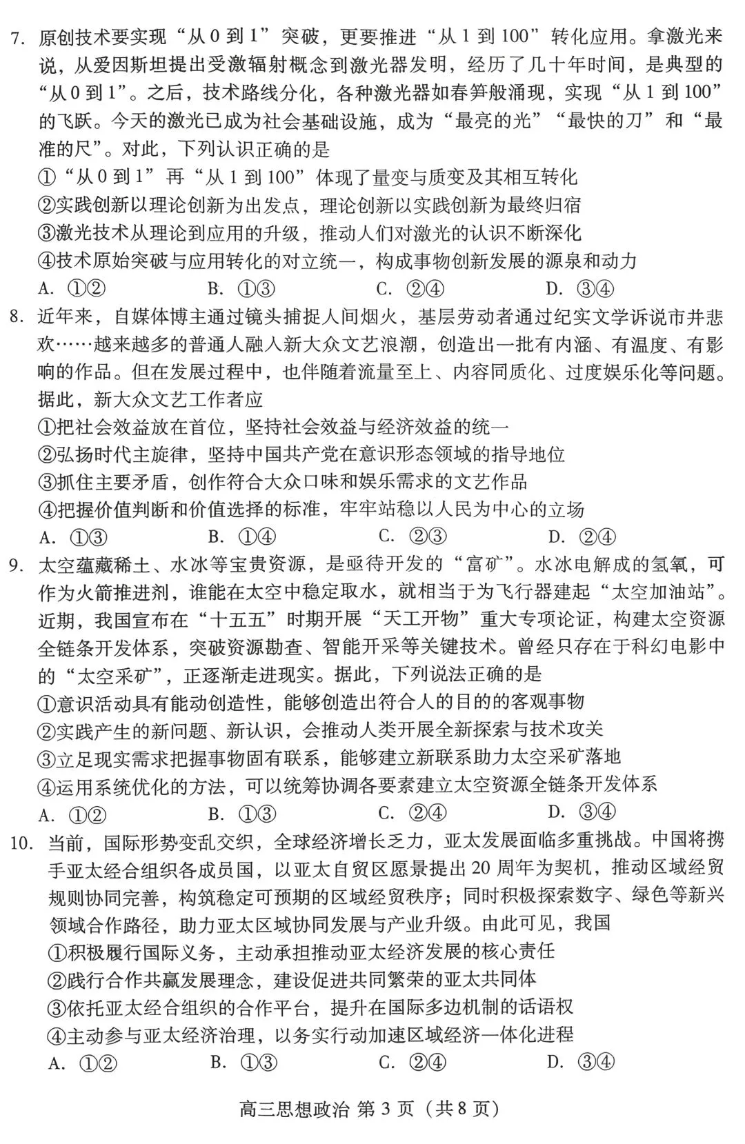 潍坊三模|潍坊市2026届高三5月份高考模拟考试思想政治试卷及答案-第3张图片-四季读书网