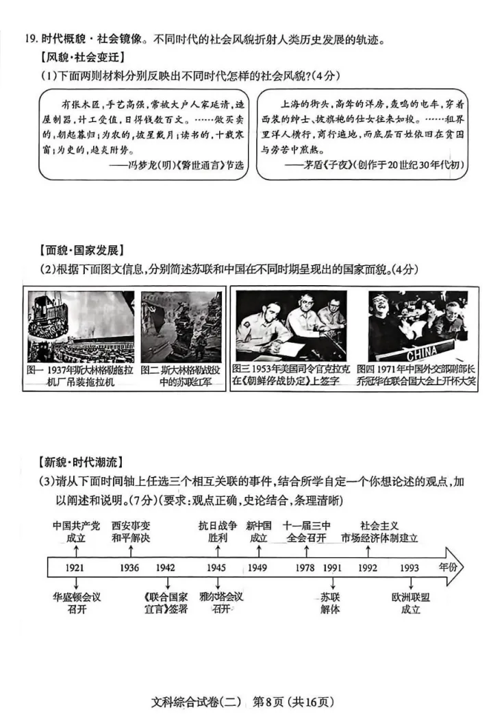 【中考模拟】太原市2026年初中学业水平模拟考试(二)历史(含答案)-第9张图片-四季读书网
