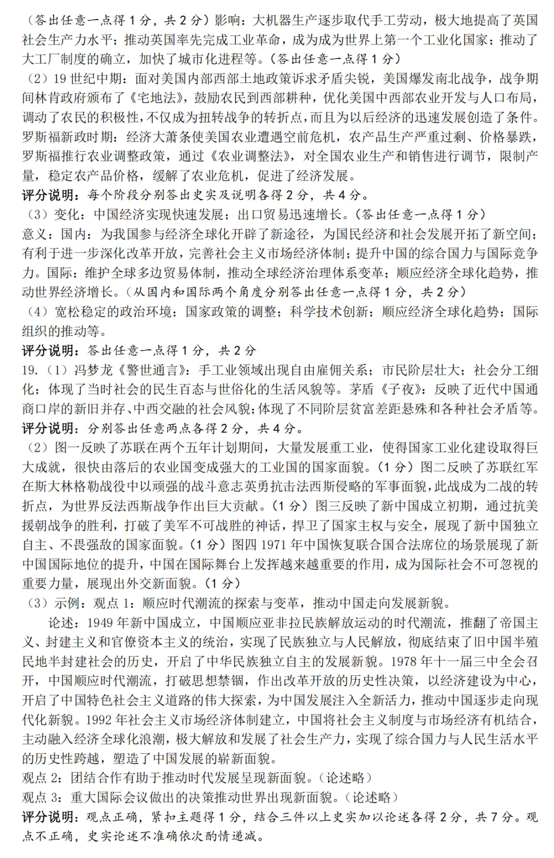 【中考模拟】太原市2026年初中学业水平模拟考试(二)历史(含答案)-第11张图片-四季读书网