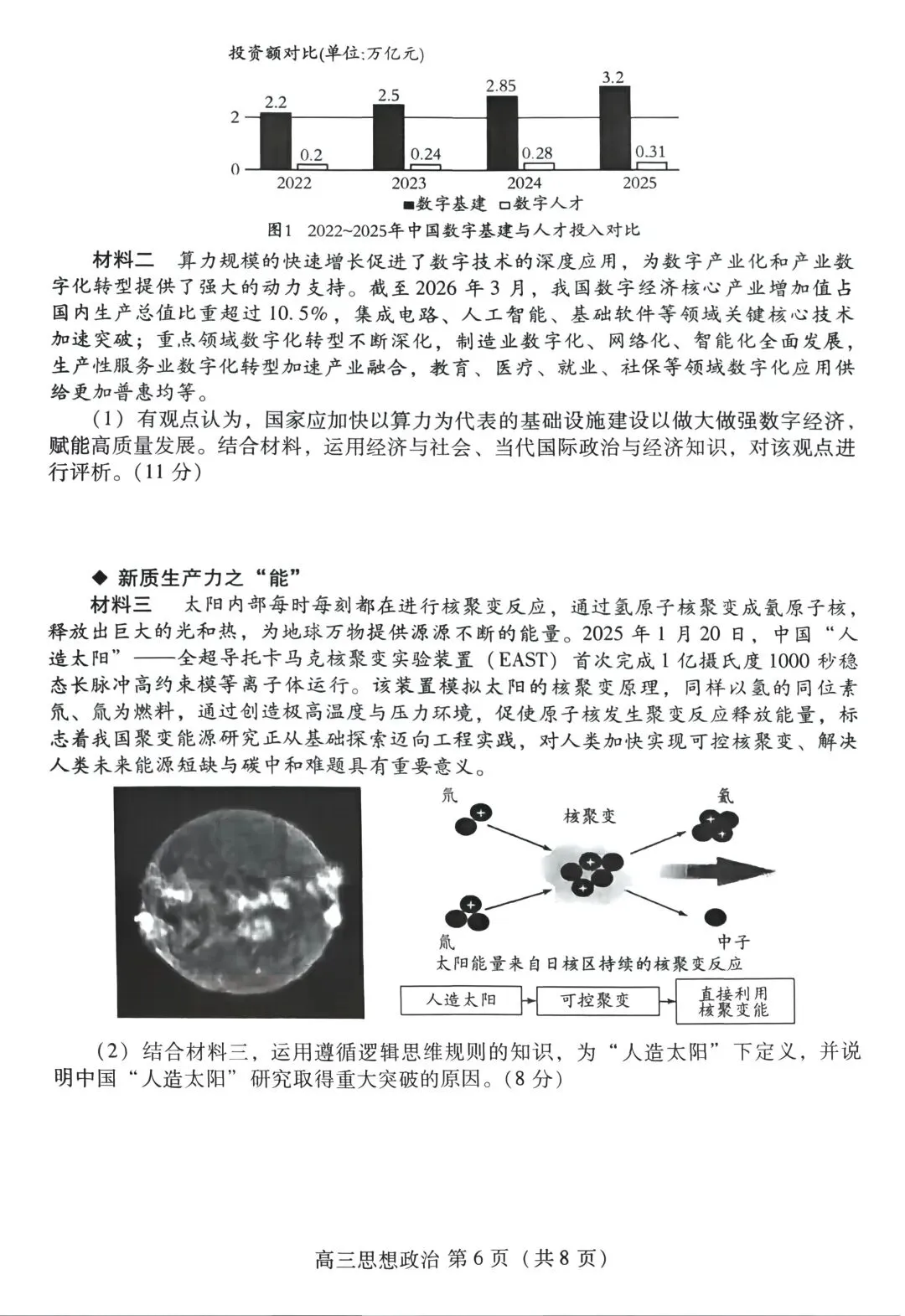 潍坊三模|潍坊市2026届高三5月份高考模拟考试思想政治试卷及答案-第6张图片-四季读书网