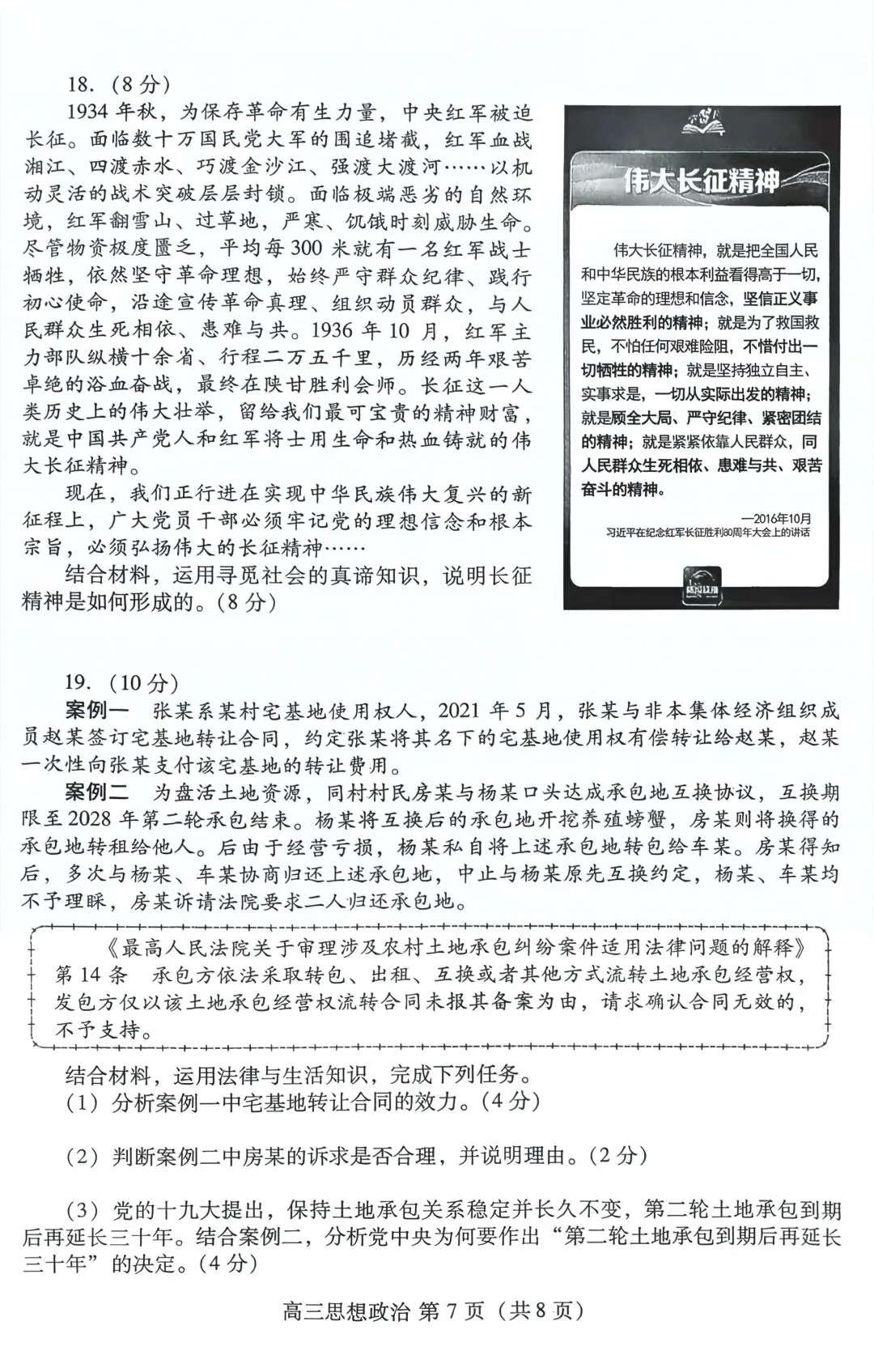 潍坊三模|潍坊市2026届高三5月份高考模拟考试思想政治试卷及答案-第7张图片-四季读书网