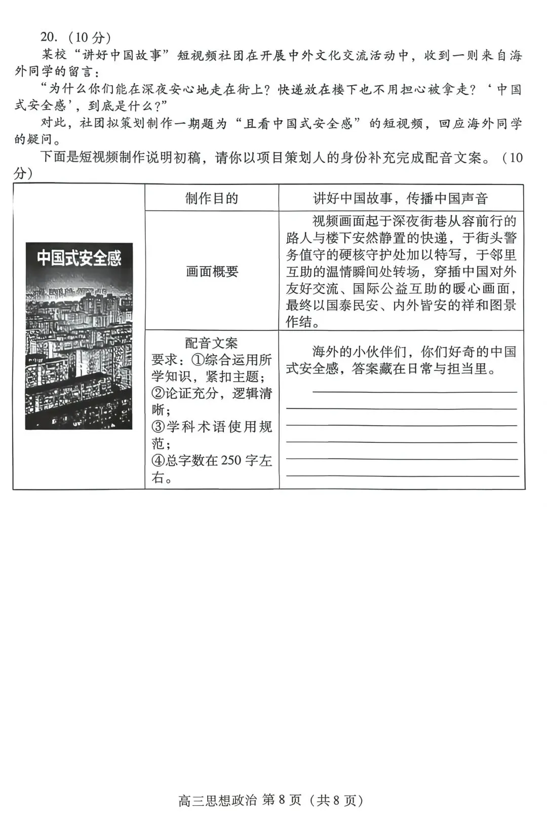 潍坊三模|潍坊市2026届高三5月份高考模拟考试思想政治试卷及答案-第8张图片-四季读书网
