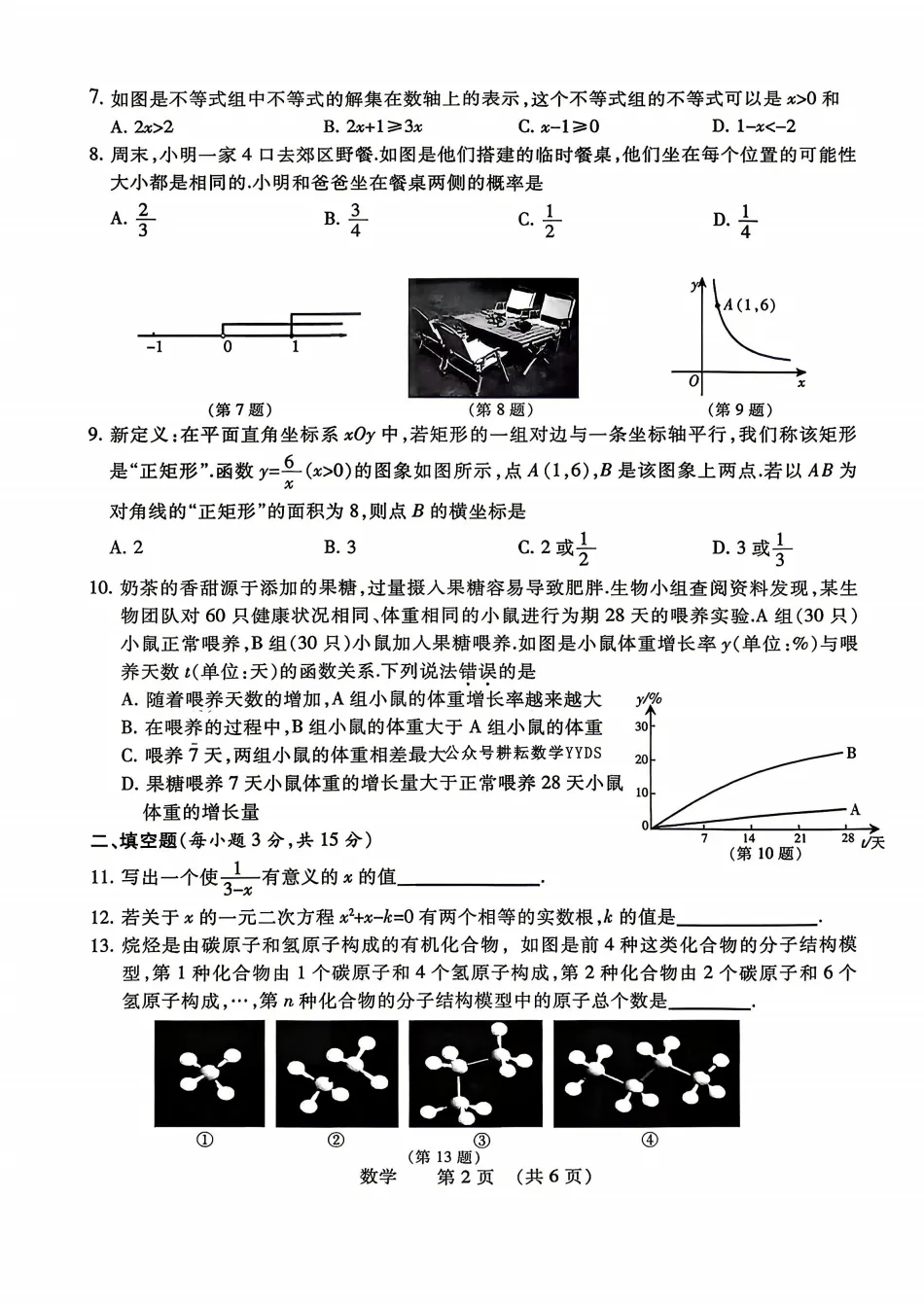 2026年濮阳市中考二模(7科全)试题及参考答案-第4张图片-四季读书网 2026年濮阳市中考二模(7科全)试题及参考答案-第4张图片-四季读书网