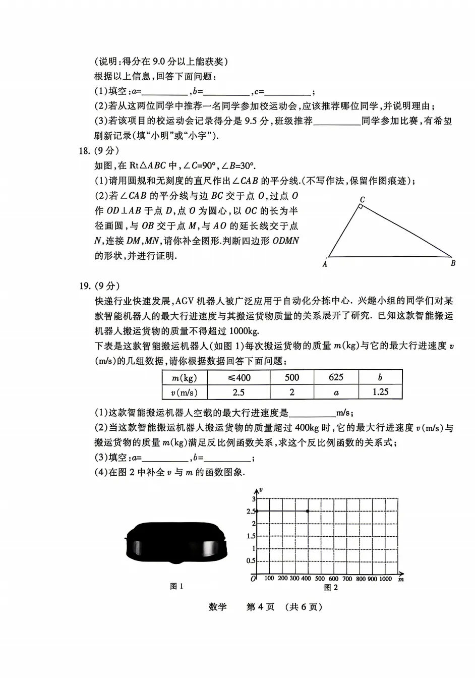 2026年濮阳市中考二模(7科全)试题及参考答案-第6张图片-四季读书网 2026年濮阳市中考二模(7科全)试题及参考答案-第6张图片-四季读书网