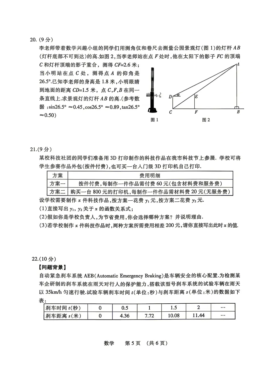 2026年濮阳市中考二模(7科全)试题及参考答案-第7张图片-四季读书网 2026年濮阳市中考二模(7科全)试题及参考答案-第7张图片-四季读书网