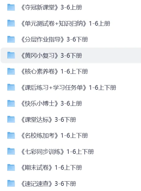 道德与法治 1-6年级 上下册 试卷合集-第1张图片-四季读书网 道德与法治 1-6年级 上下册 试卷合集-第1张图片-四季读书网
