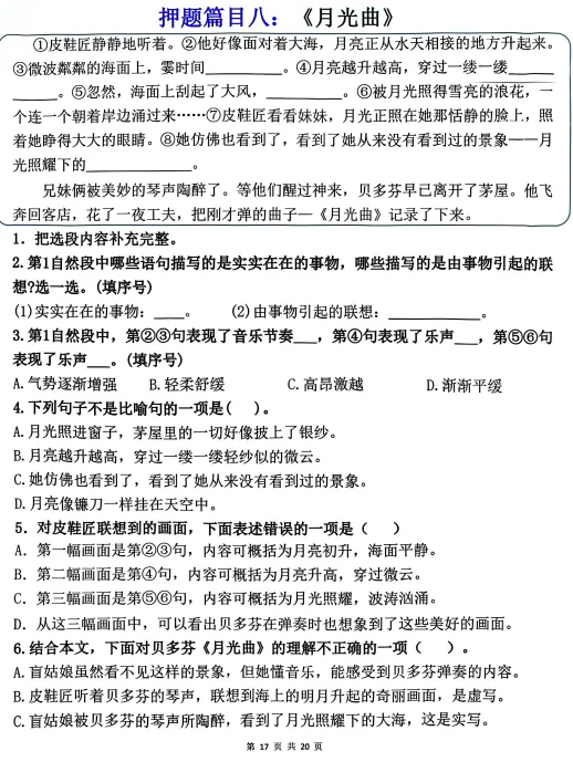 新版小学六年级上册语文期末考试《课内阅读理解》模拟预测押题汇总 PDF电子版 可下载打印-第6张图片-四季读书网