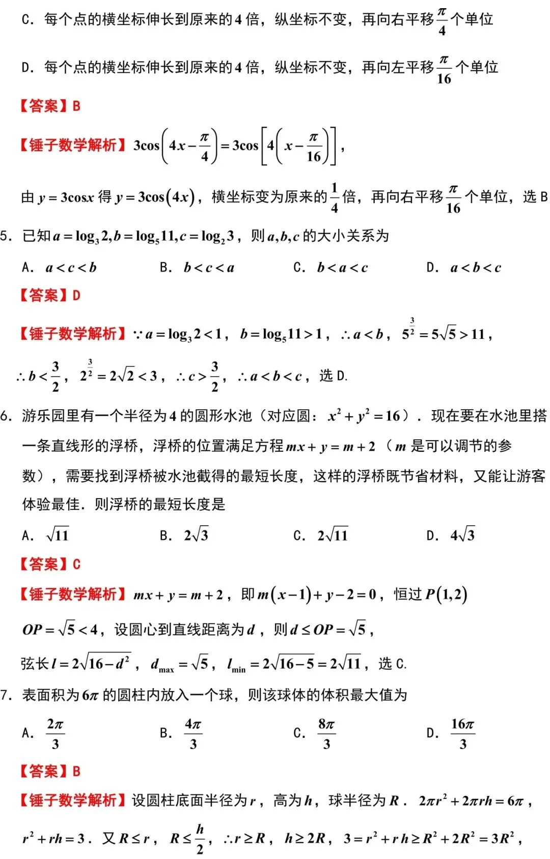 2026届武汉市高三数学5月调研试卷解析版-第2张图片-四季读书网