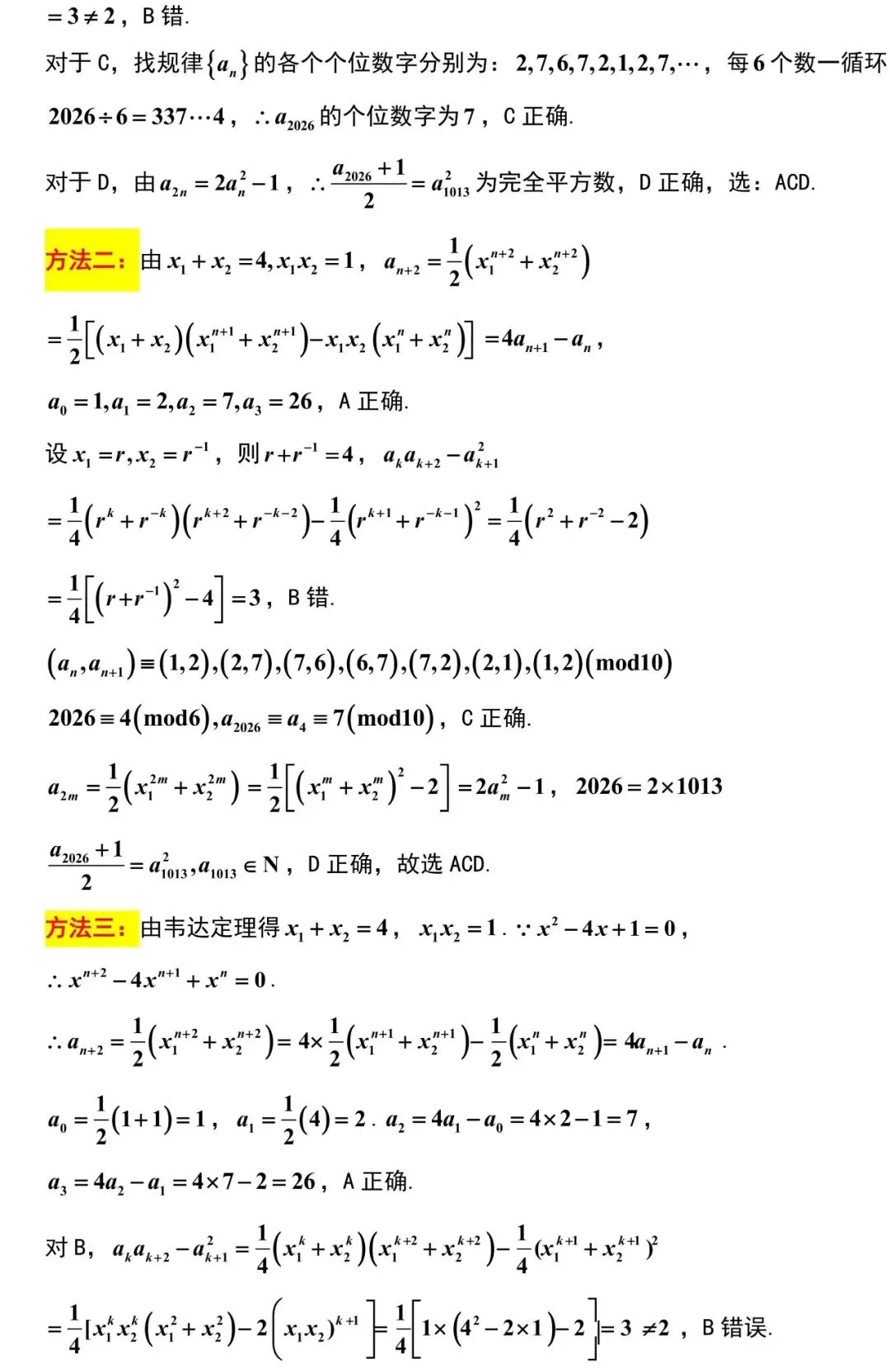 2026届武汉市高三数学5月调研试卷解析版-第6张图片-四季读书网