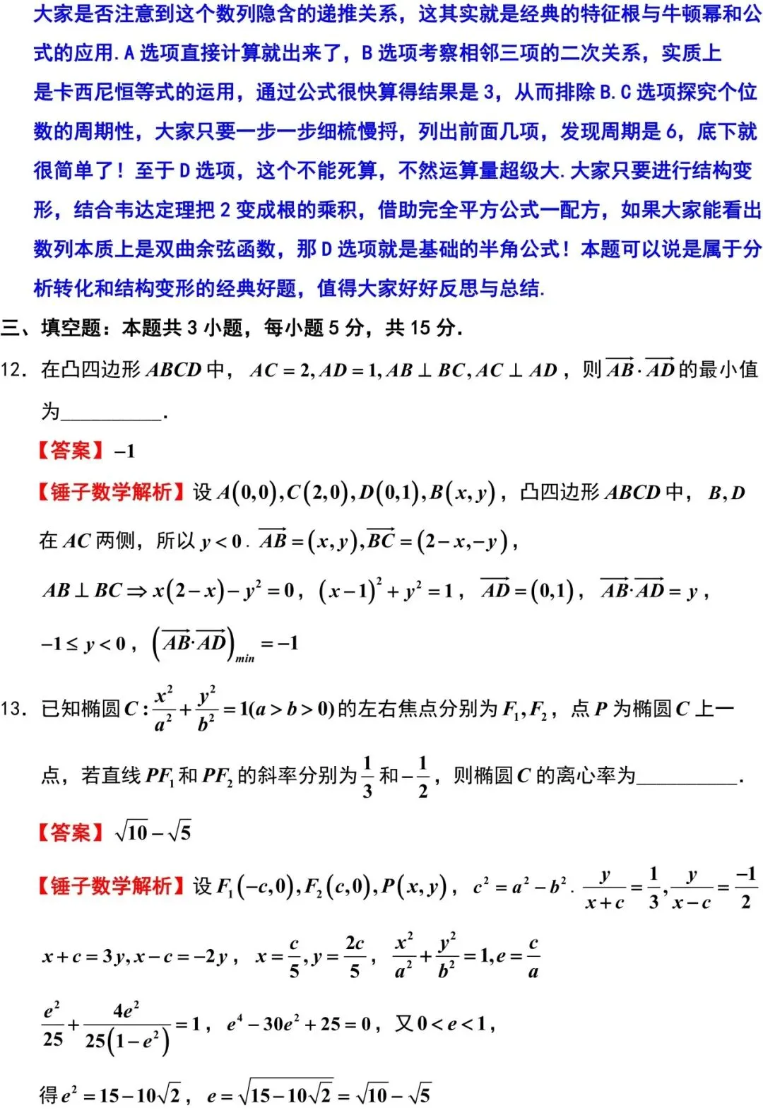 2026届武汉市高三数学5月调研试卷解析版-第8张图片-四季读书网