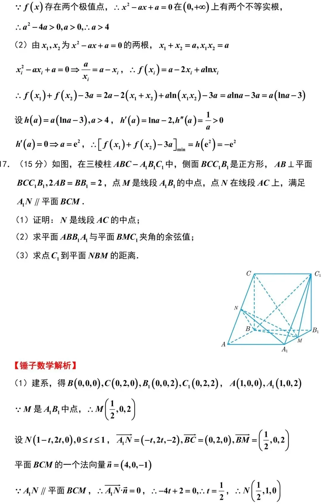 2026届武汉市高三数学5月调研试卷解析版-第13张图片-四季读书网